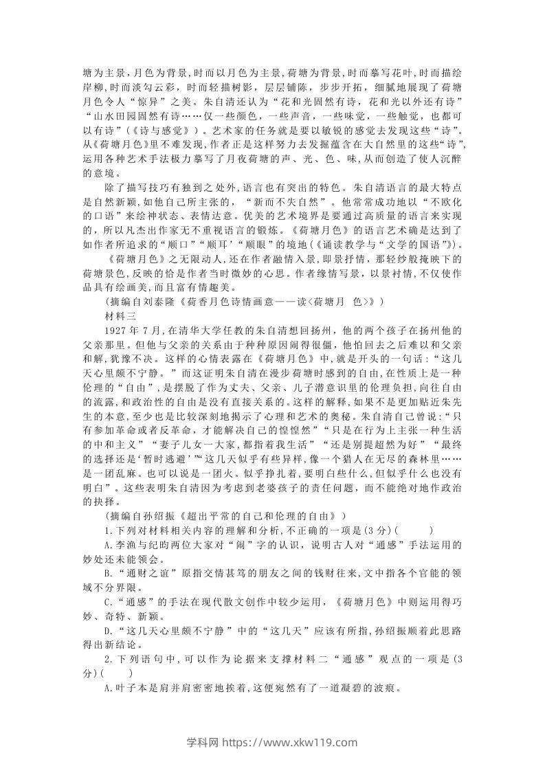 图片[2]-2020-2021年广东省深圳市高一语文上学期期末试卷及答案(Word版)-知途学科网