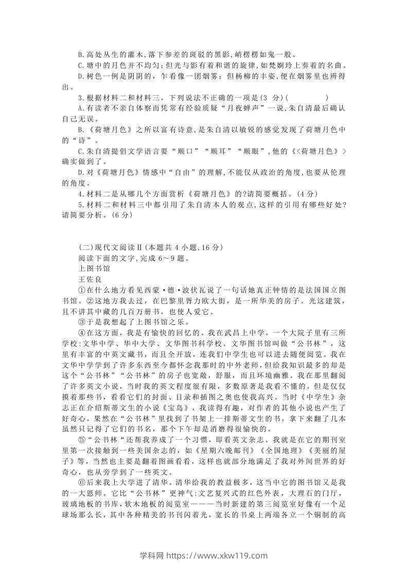 图片[3]-2020-2021年广东省深圳市高一语文上学期期末试卷及答案(Word版)-知途学科网