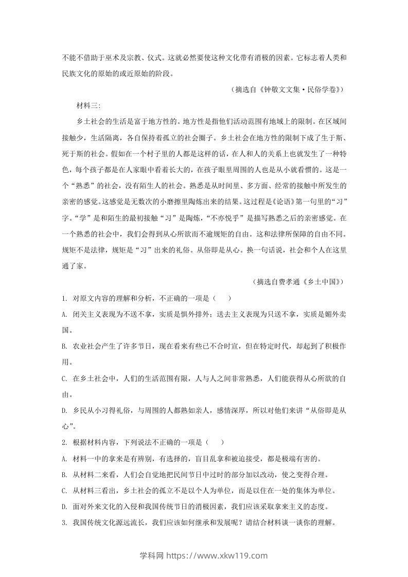 图片[2]-2020-2021年广东省珠海市高一语文上学期期末试卷及答案(Word版)-知途学科网