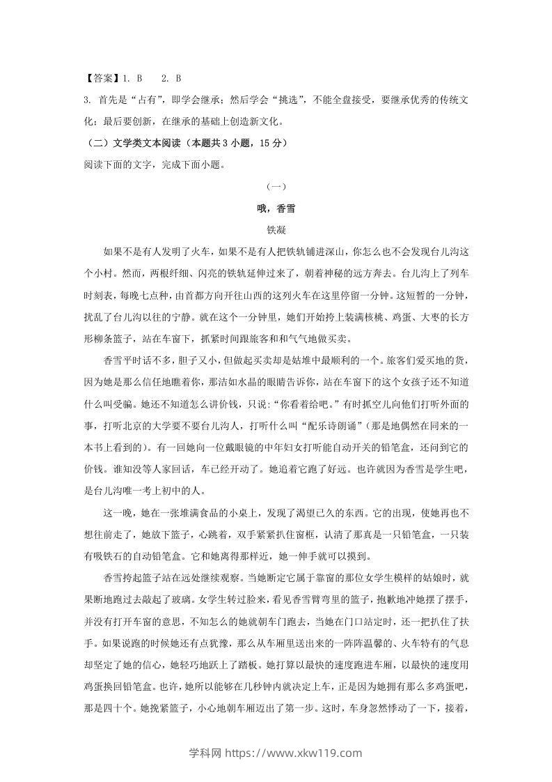 图片[3]-2020-2021年广东省珠海市高一语文上学期期末试卷及答案(Word版)-知途学科网