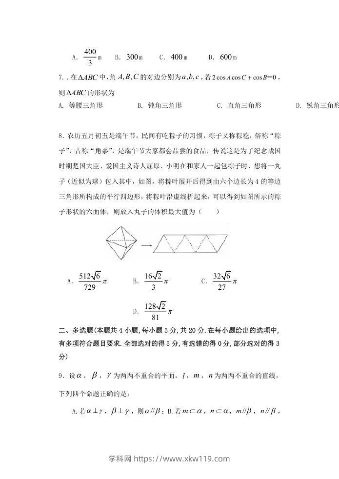 图片[2]-2020-2021年福建省南平市高一数学下学期期中试卷及答案(Word版)-知途学科网