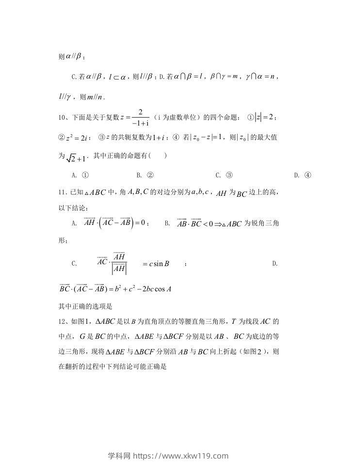 图片[3]-2020-2021年福建省南平市高一数学下学期期中试卷及答案(Word版)-知途学科网