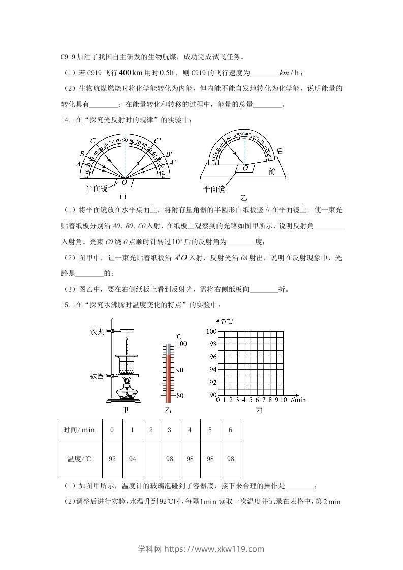 图片[3]-2024年吉林长春中考物理试题及答案(Word版)-知途学科网