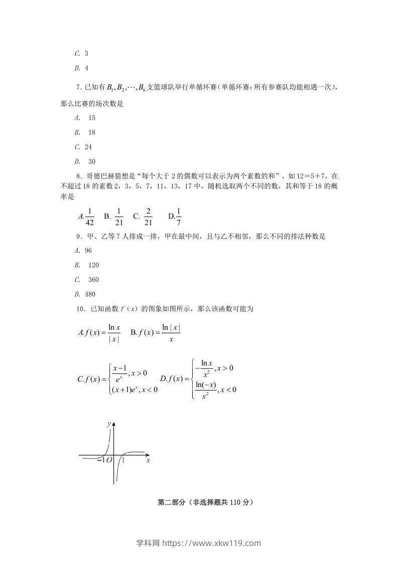 图片[2]-2019-2020年北京市通州区高二数学下学期期末试题及答案(Word版)-知途学科网