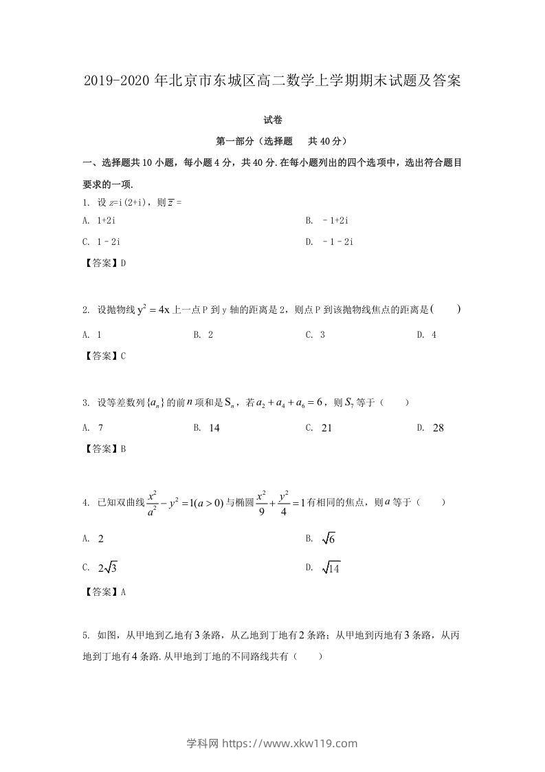 2019-2020年北京市东城区高二数学上学期期末试题及答案(Word版)-知途学科网