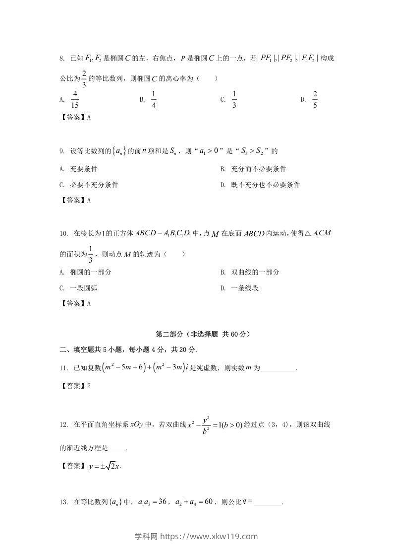 图片[3]-2019-2020年北京市东城区高二数学上学期期末试题及答案(Word版)-知途学科网