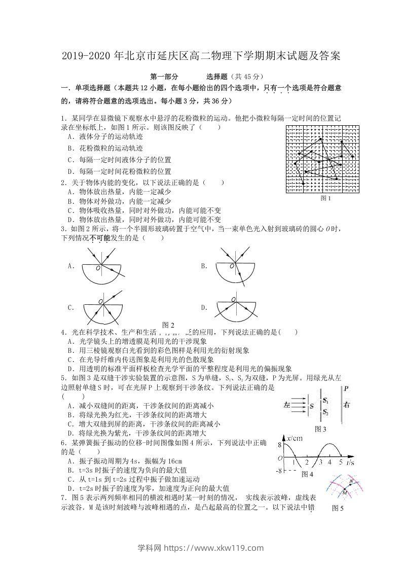 2019-2020年北京市延庆区高二物理下学期期末试题及答案(Word版)-知途学科网