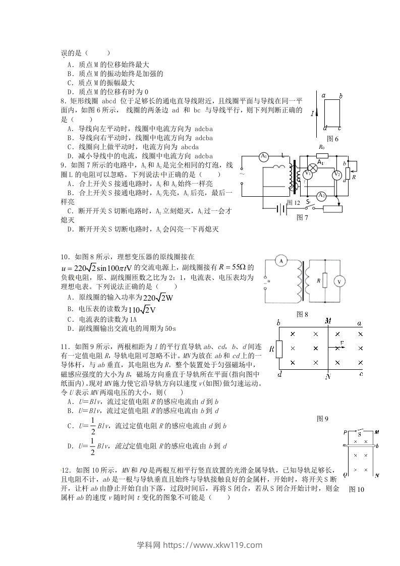 图片[2]-2019-2020年北京市延庆区高二物理下学期期末试题及答案(Word版)-知途学科网