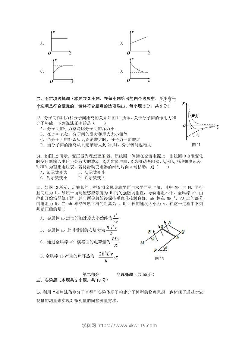 图片[3]-2019-2020年北京市延庆区高二物理下学期期末试题及答案(Word版)-知途学科网