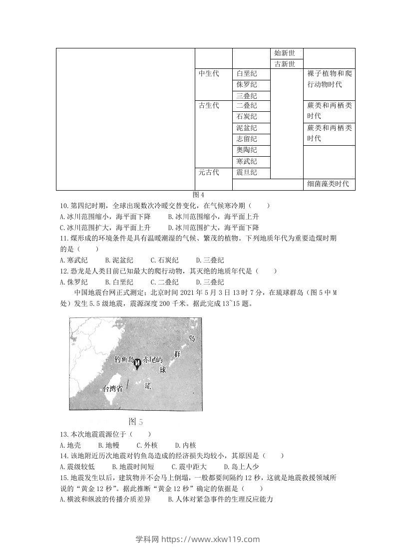 图片[3]-2020-2021年河北省张家口市高一地理上学期期中试卷及答案(Word版)-知途学科网