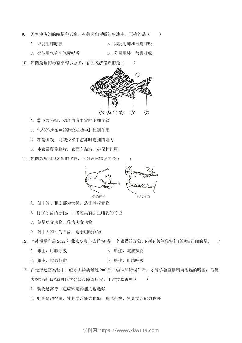 图片[2]-2021-2022学年陕西省渭南市大荔县八年级上学期期末生物试题及答案(Word版)-知途学科网