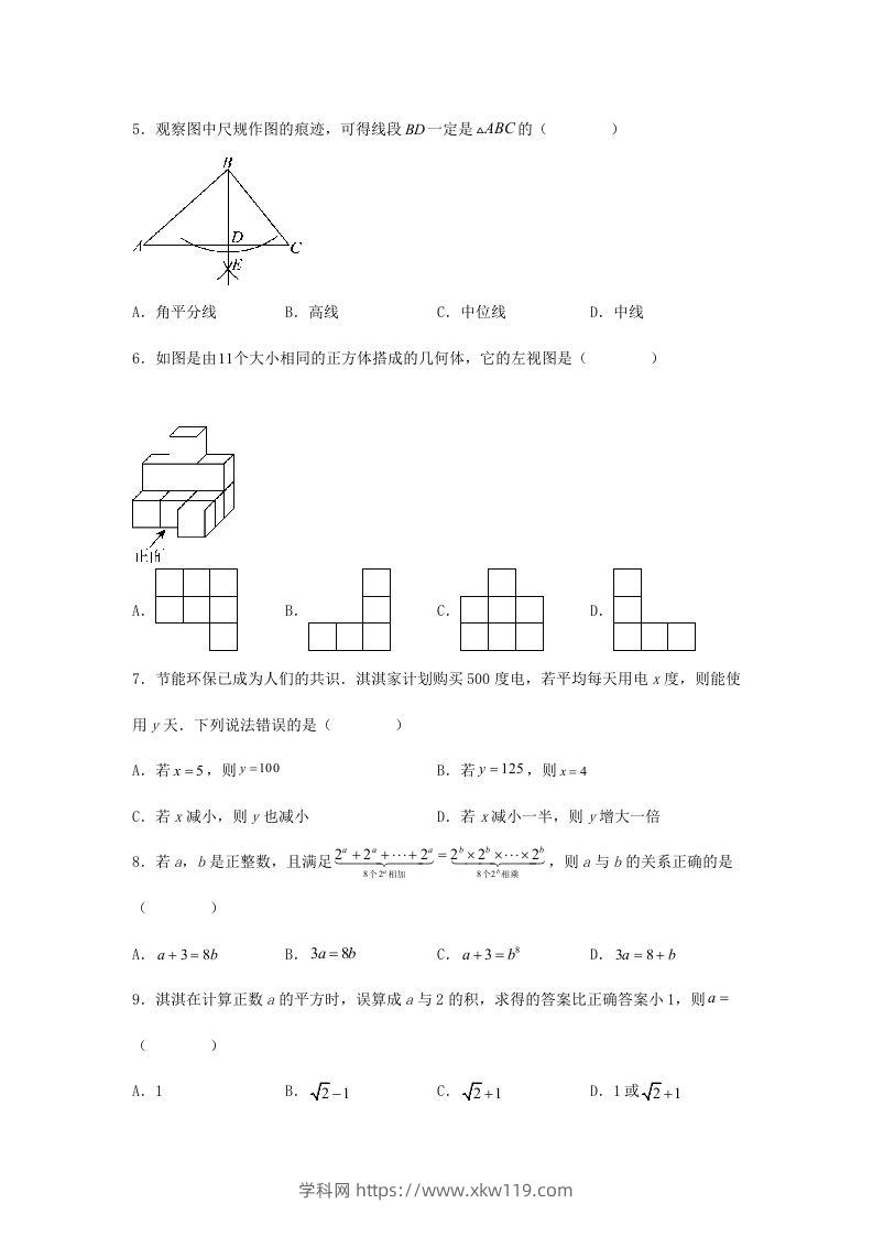 图片[2]-2024年河北邢台中考数学试题及答案(Word版)-知途学科网