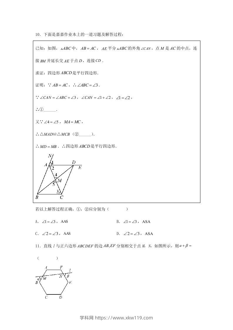 图片[3]-2024年河北邢台中考数学试题及答案(Word版)-知途学科网