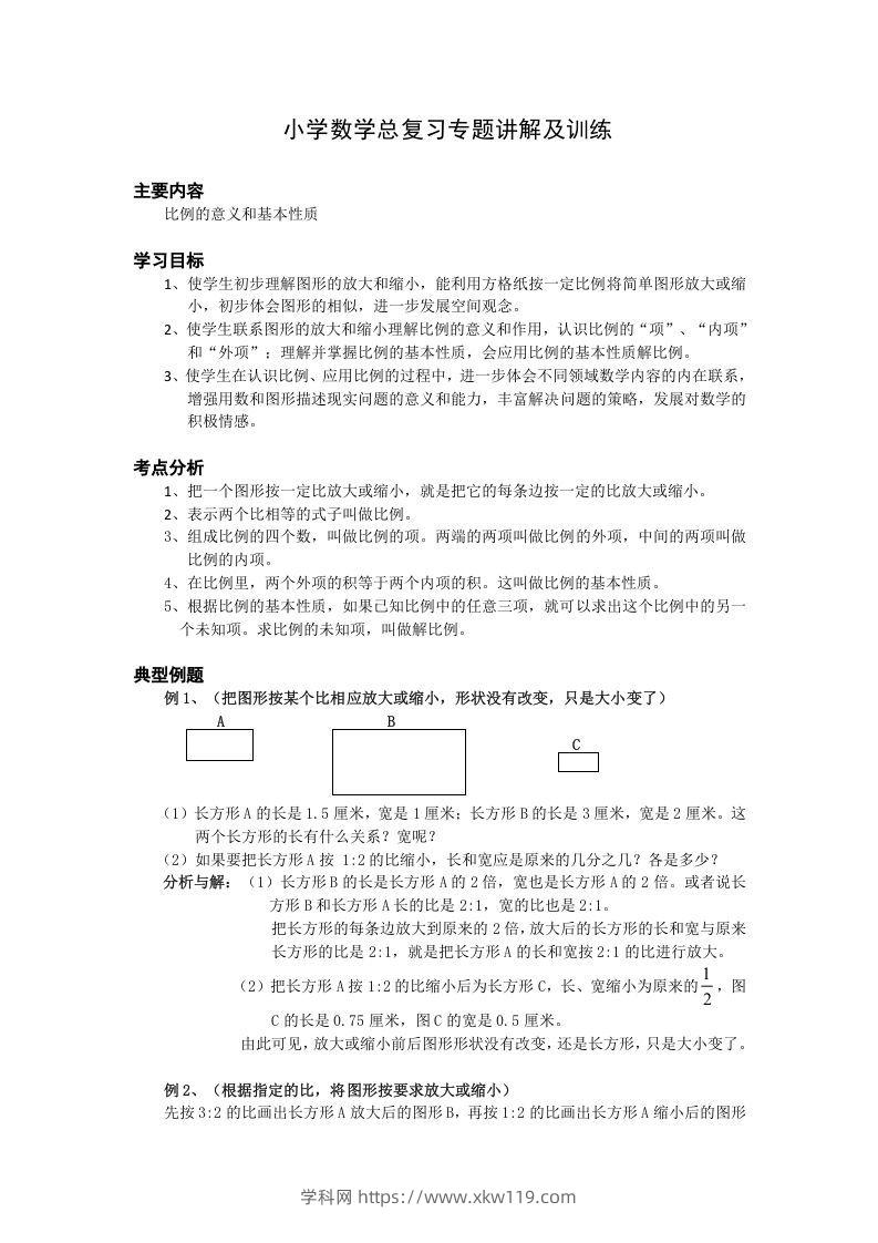 小升初数学总复习专题讲解及训练6-知途学科网