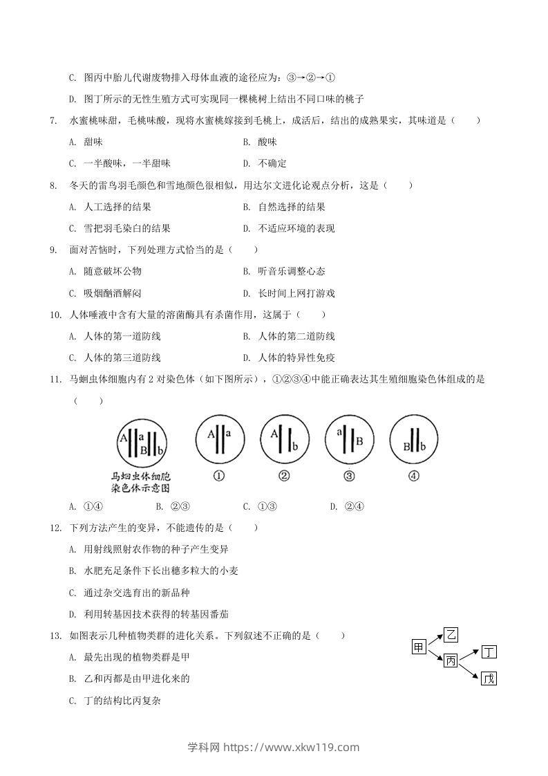 图片[2]-2020-2021学年山西省临汾市襄汾县八年级下学期期末生物试题及答案(Word版)-知途学科网