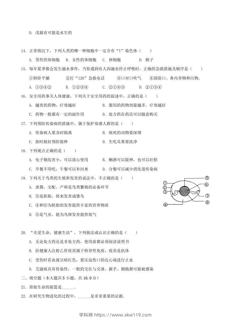 图片[3]-2020-2021学年山西省临汾市襄汾县八年级下学期期末生物试题及答案(Word版)-知途学科网