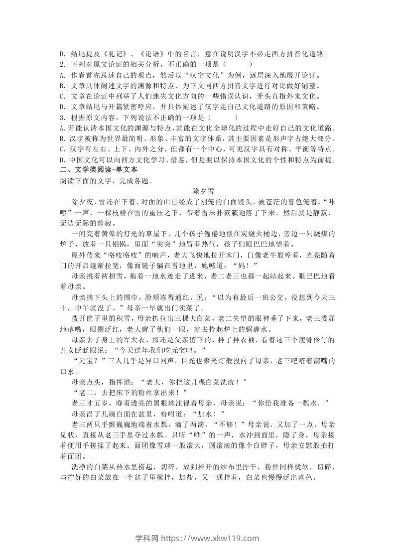 图片[2]-2020-2021年河北省衡水市冀州区高一语文上学期期末试卷及答案(Word版)-知途学科网