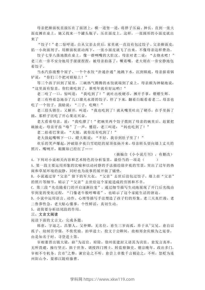 图片[3]-2020-2021年河北省衡水市冀州区高一语文上学期期末试卷及答案(Word版)-知途学科网