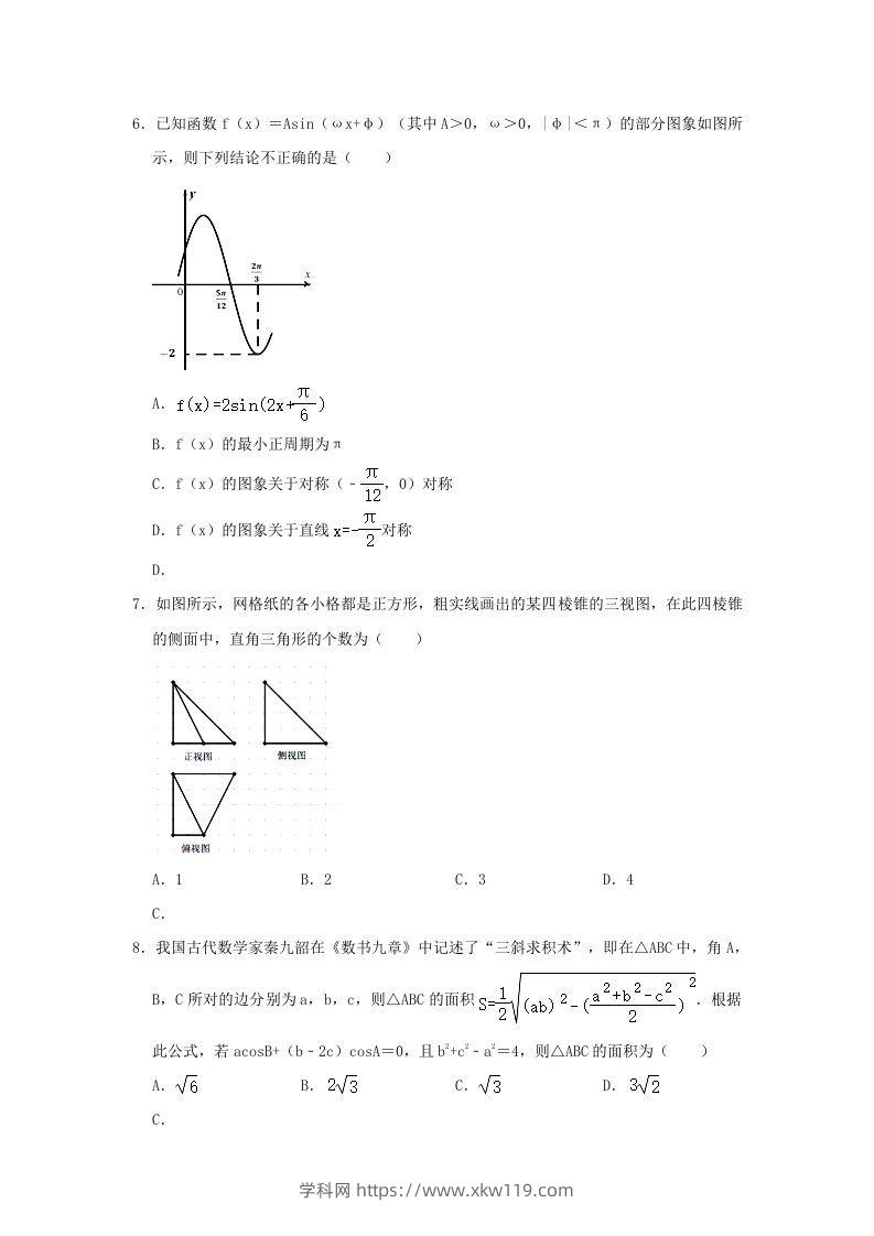 图片[2]-2020-2021年福建省南平市浦城县高一数学下学期期中试卷及答案(Word版)-知途学科网