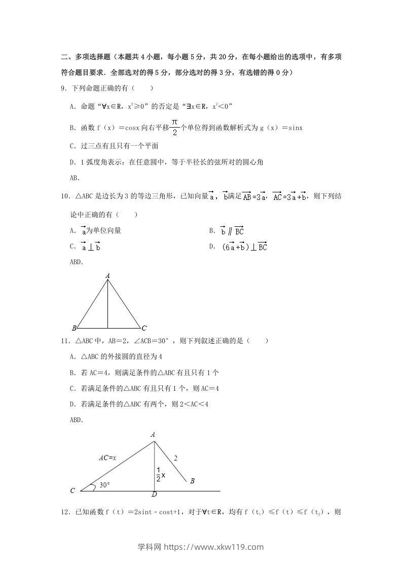 图片[3]-2020-2021年福建省南平市浦城县高一数学下学期期中试卷及答案(Word版)-知途学科网