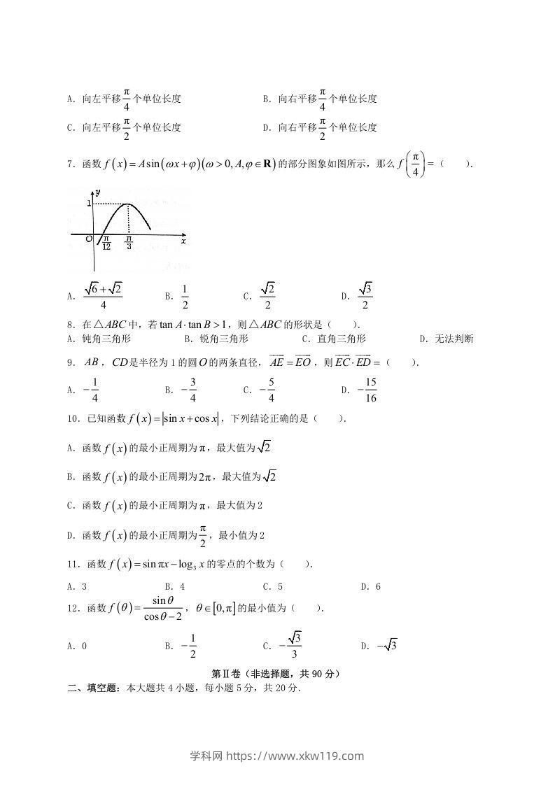 图片[2]-2020-2021年河南省洛阳市高一数学(文科)下学期期中试卷及答案(Word版)-知途学科网