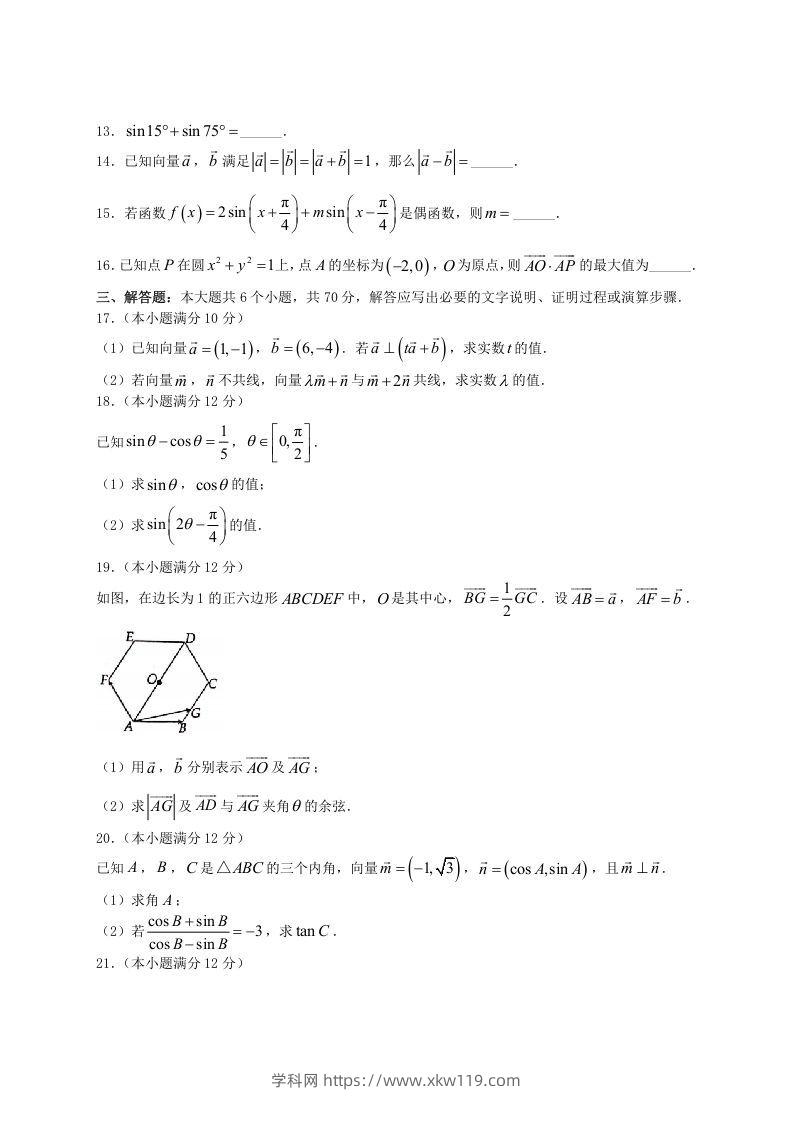 图片[3]-2020-2021年河南省洛阳市高一数学(文科)下学期期中试卷及答案(Word版)-知途学科网