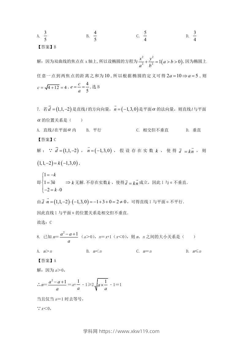 图片[3]-2019-2020年北京市怀柔区高二数学上学期期末试题及答案(Word版)-知途学科网