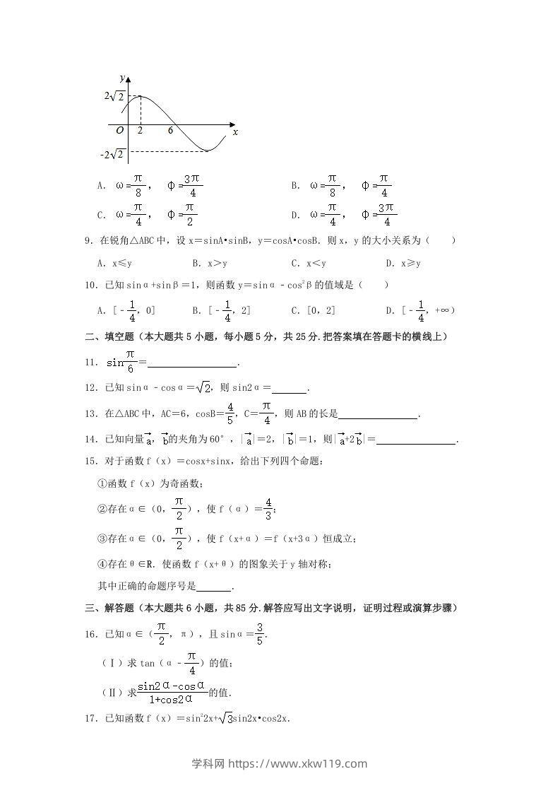 图片[2]-2020-2021年北京西城高一数学下学期期中试卷及答案(Word版)-知途学科网