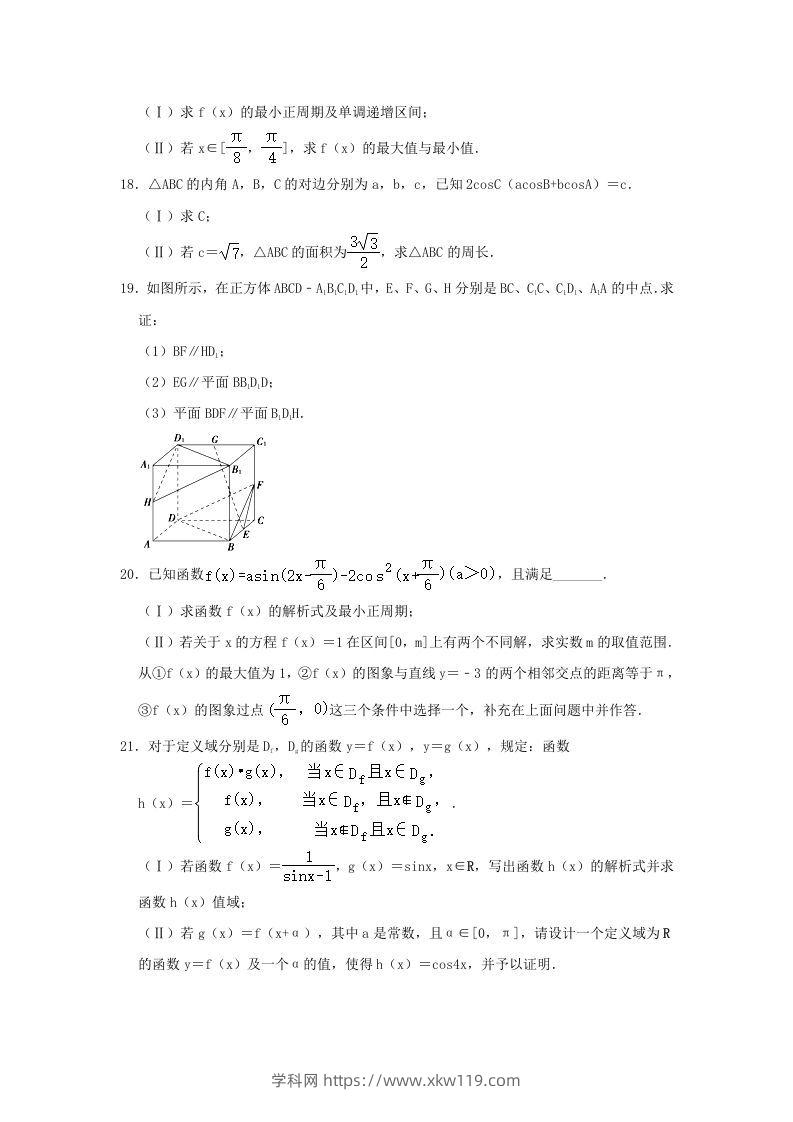 图片[3]-2020-2021年北京西城高一数学下学期期中试卷及答案(Word版)-知途学科网