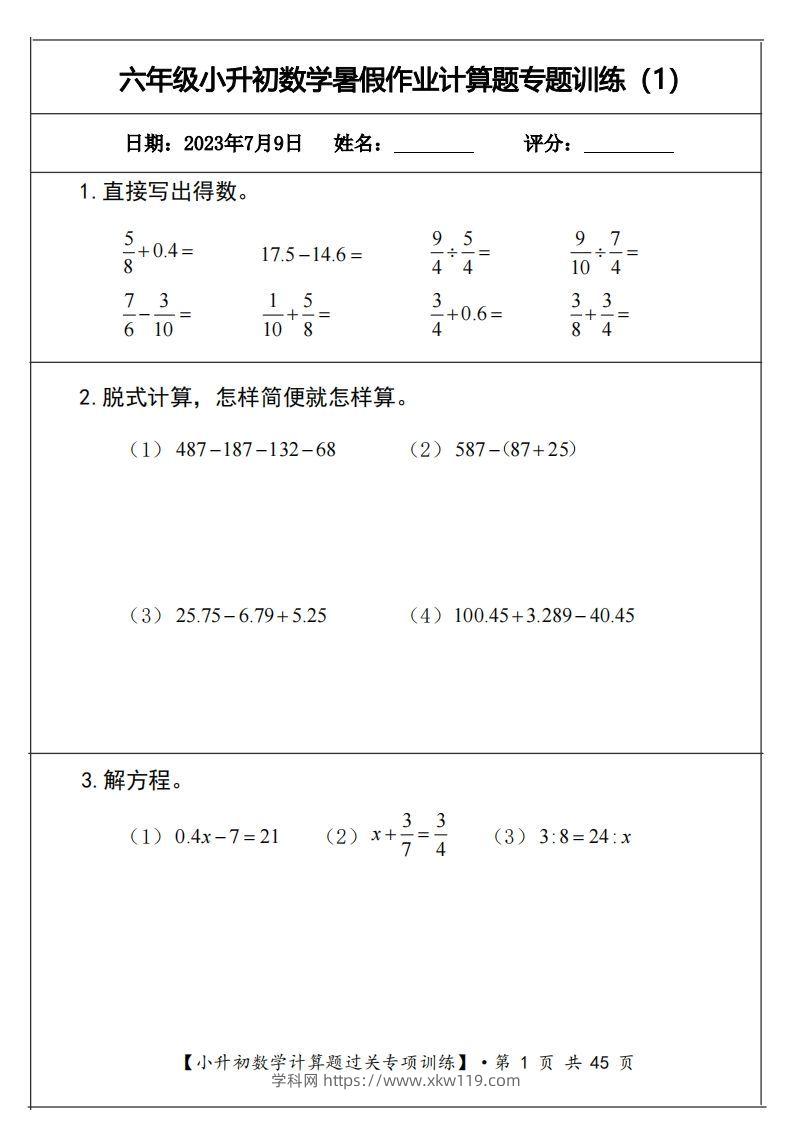 小升初计算题过关专题训练（共30套）-知途学科网