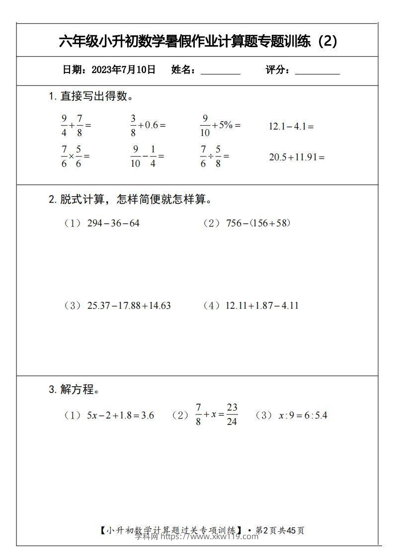 图片[2]-小升初计算题过关专题训练（共30套）-知途学科网