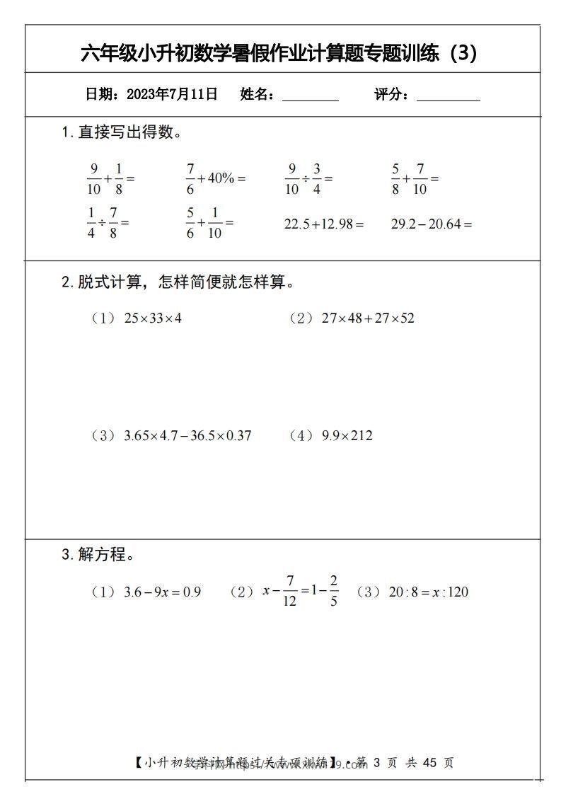 图片[3]-小升初计算题过关专题训练（共30套）-知途学科网