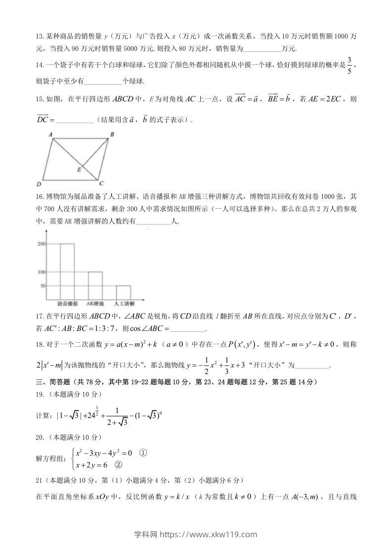 图片[2]-2024年上海中考数学试题及答案(Word版)-知途学科网