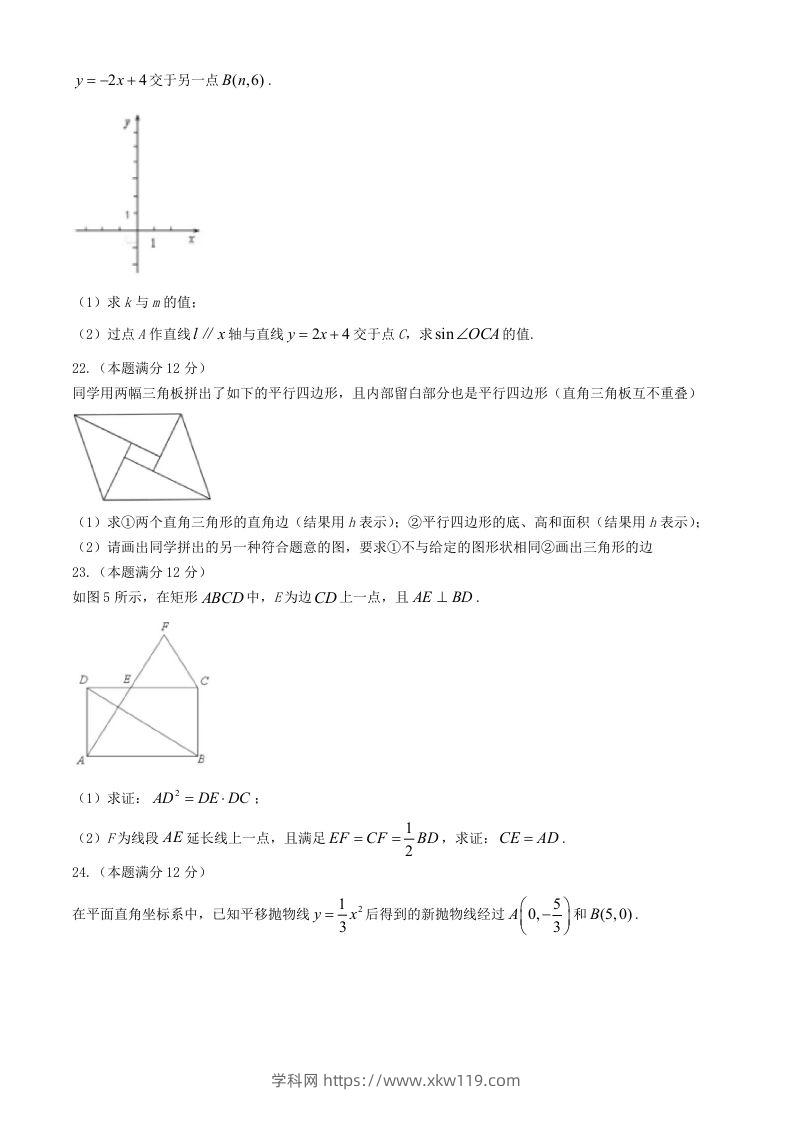 图片[3]-2024年上海中考数学试题及答案(Word版)-知途学科网