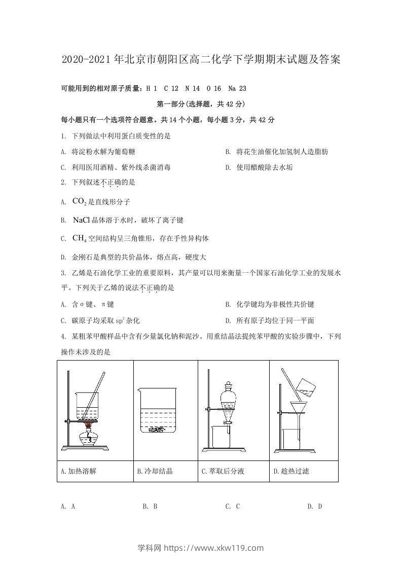 2020-2021年北京市朝阳区高二化学下学期期末试题及答案(Word版)-知途学科网