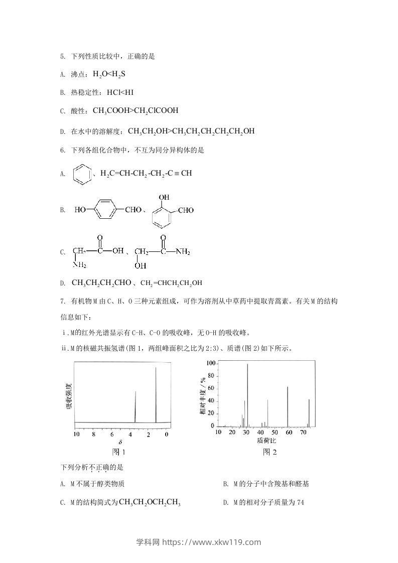 图片[2]-2020-2021年北京市朝阳区高二化学下学期期末试题及答案(Word版)-知途学科网