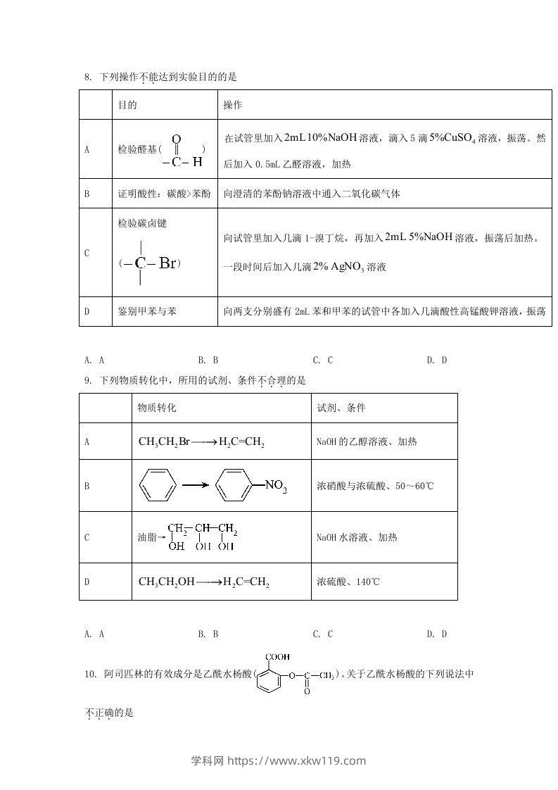 图片[3]-2020-2021年北京市朝阳区高二化学下学期期末试题及答案(Word版)-知途学科网