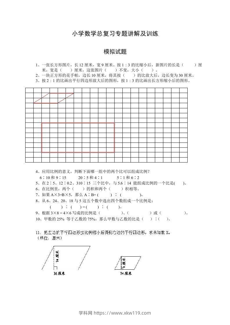 小升初数学总复习专题讲解及训练7-知途学科网