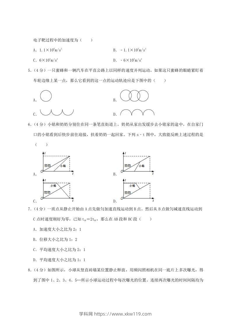 图片[2]-2020-2021年福建省泉州市安溪县高一物理上学期期中试卷及答案(Word版)-知途学科网