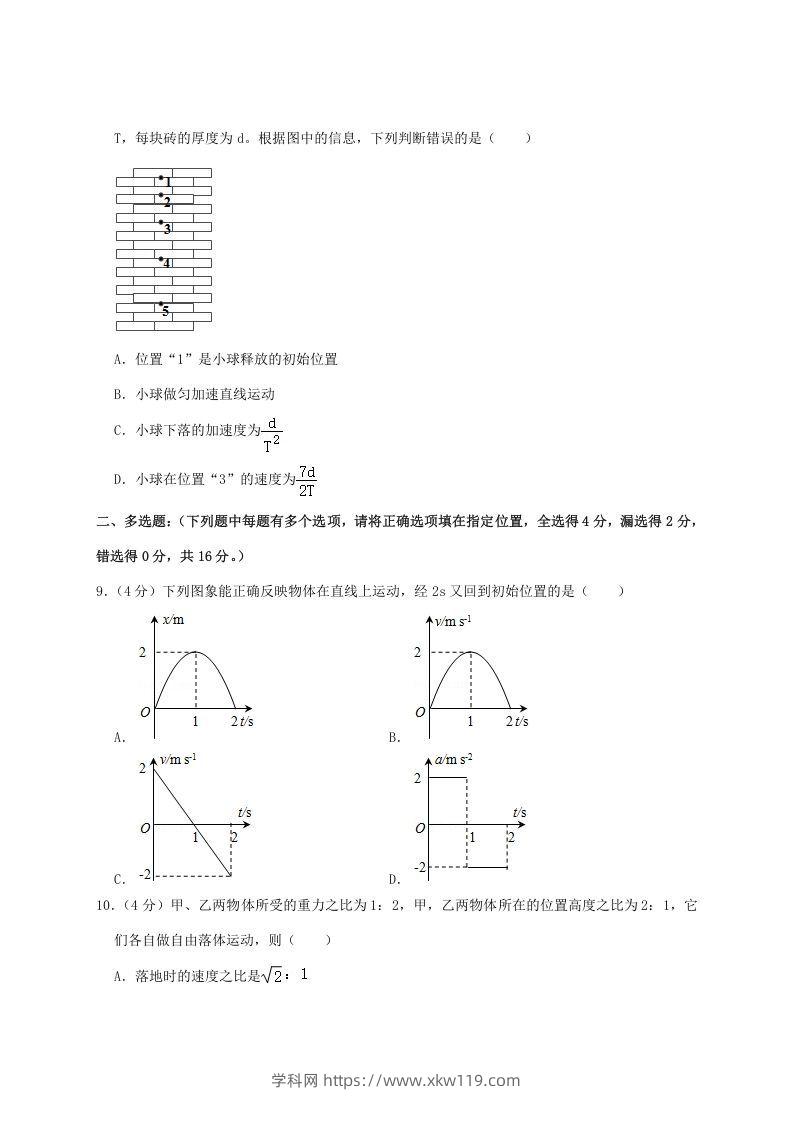 图片[3]-2020-2021年福建省泉州市安溪县高一物理上学期期中试卷及答案(Word版)-知途学科网