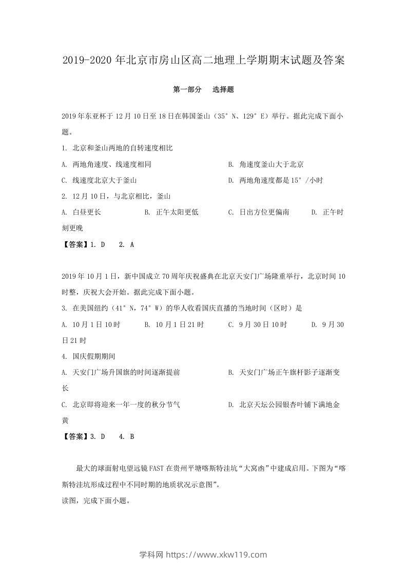 2019-2020年北京市房山区高二地理上学期期末试题及答案(Word版)-知途学科网