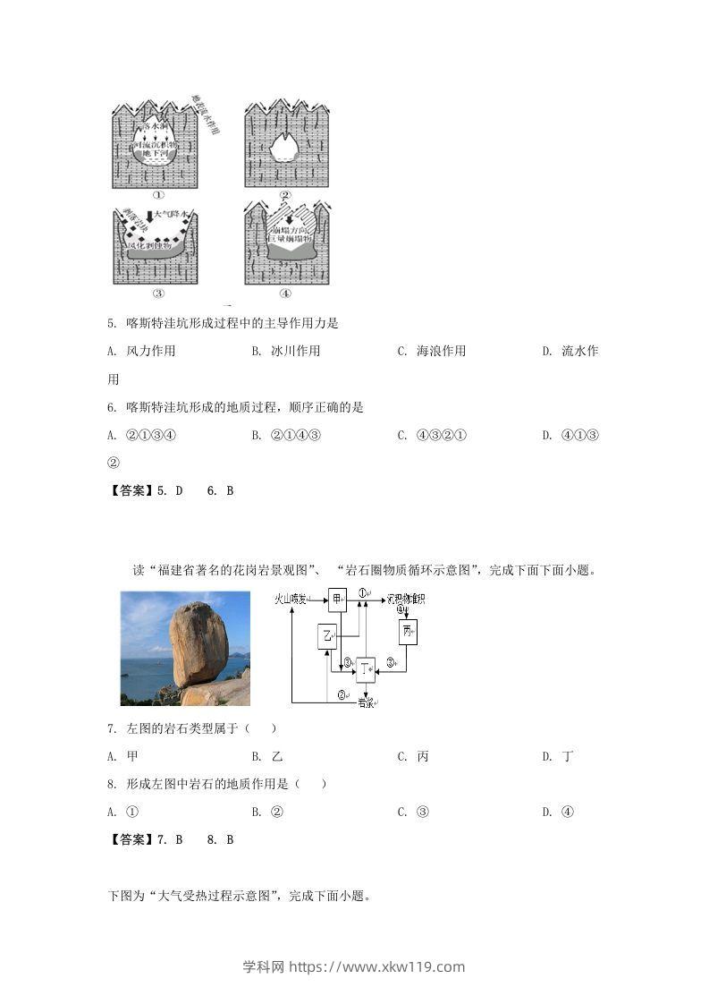 图片[2]-2019-2020年北京市房山区高二地理上学期期末试题及答案(Word版)-知途学科网