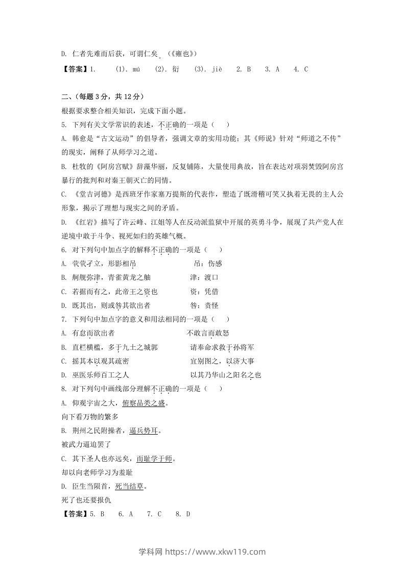 图片[2]-2019-2020年北京市西城区高二语文下学期期末试题及答案(Word版)-知途学科网