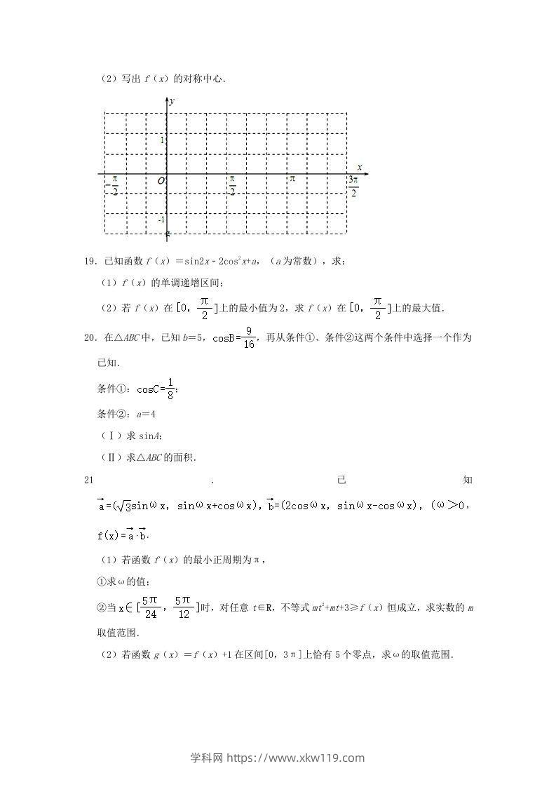 图片[3]-2020-2021年北京昌平高一数学下学期期中试卷及答案(Word版)-知途学科网