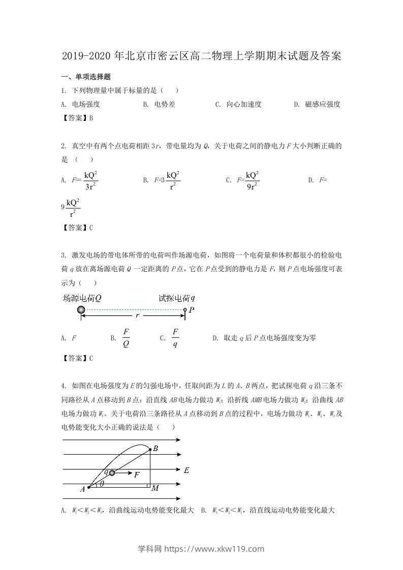 2019-2020年北京市密云区高二物理上学期期末试题及答案(Word版)-知途学科网