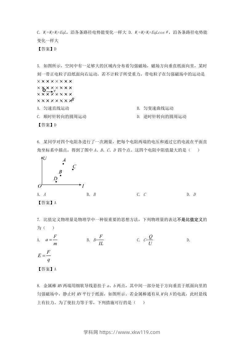 图片[2]-2019-2020年北京市密云区高二物理上学期期末试题及答案(Word版)-知途学科网