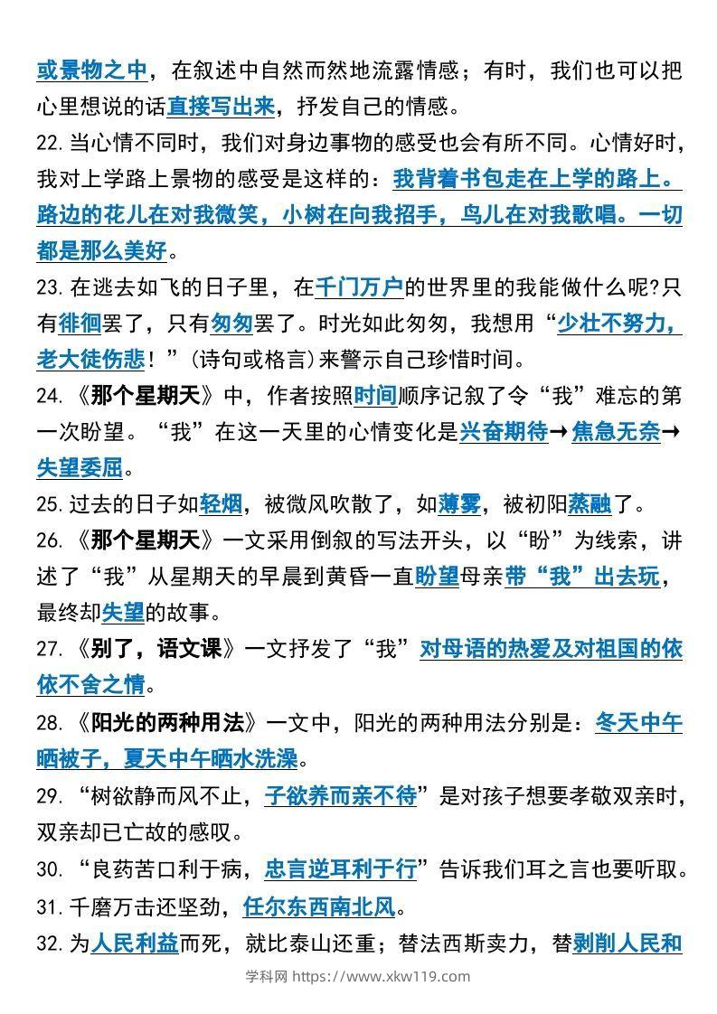 图片[3]-六年级语文下册课文内容填空高频考点（适用于小升初）(1)-知途学科网