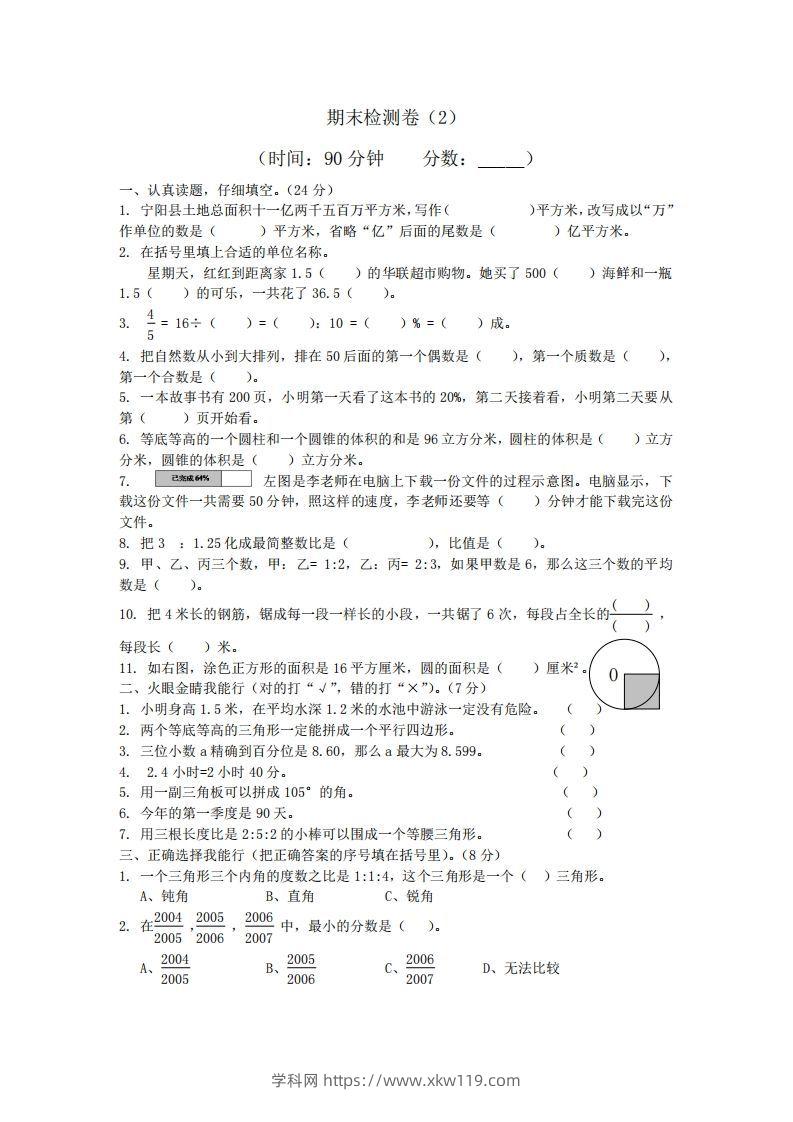 青岛版数学小升初期末测试卷.2-知途学科网