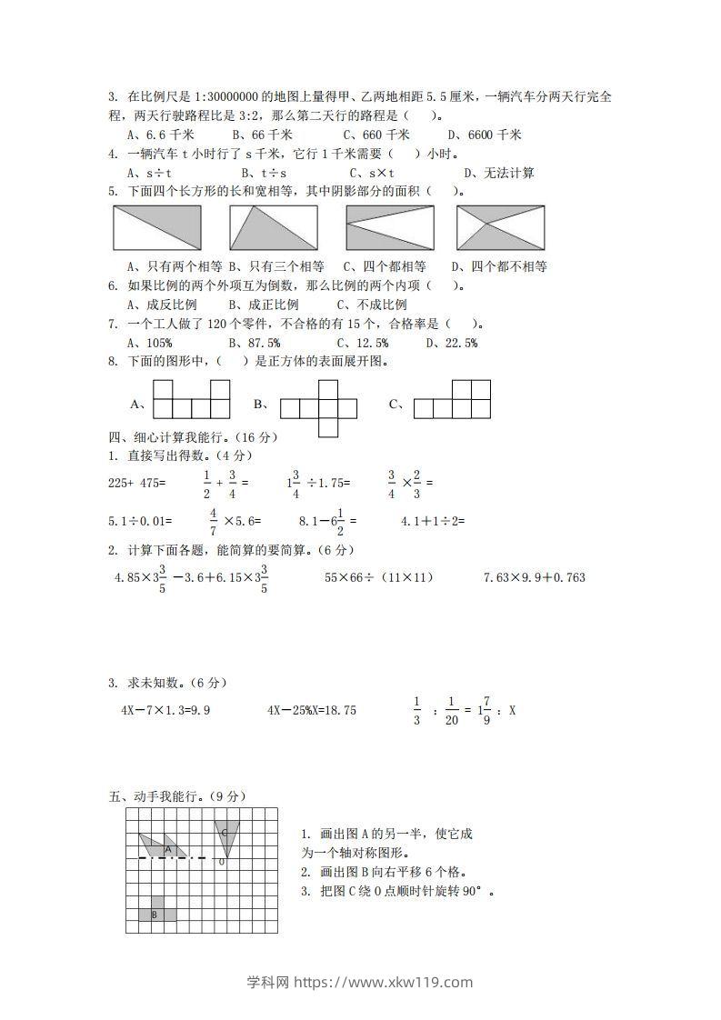 图片[2]-青岛版数学小升初期末测试卷.2-知途学科网