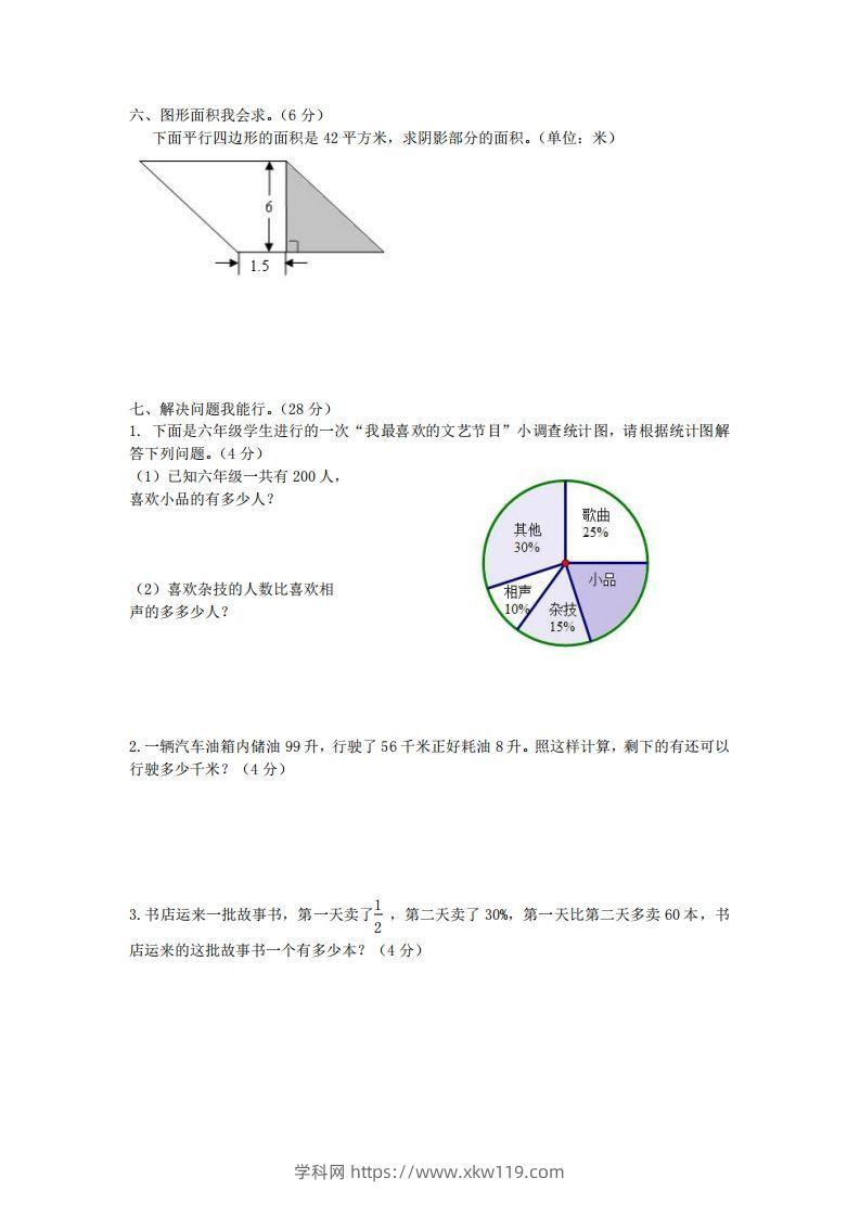 图片[3]-青岛版数学小升初期末测试卷.2-知途学科网